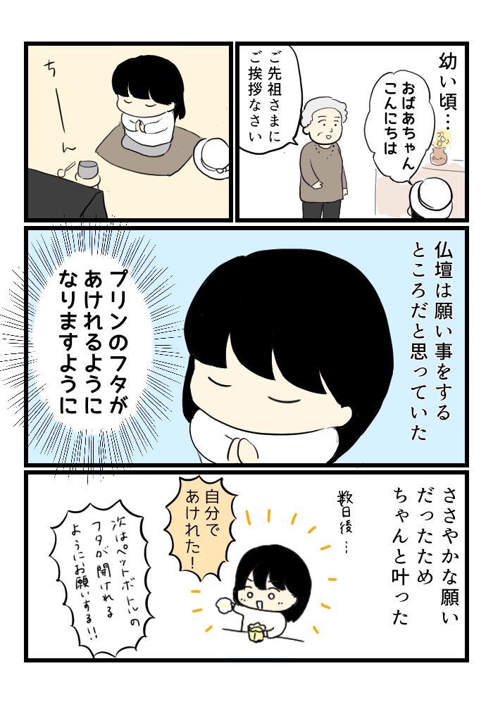 ペットボトルのフタも開けれるようになりました

#エッセイ漫画 #漫画が読めるハッシュタグ 
#コルクラボマンガ専科 