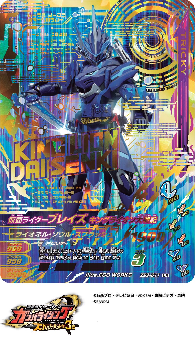キングライオン大戦記 かっこいいのに出番少ない 仮面ライダーブレイズ 仮面ライダー遅報