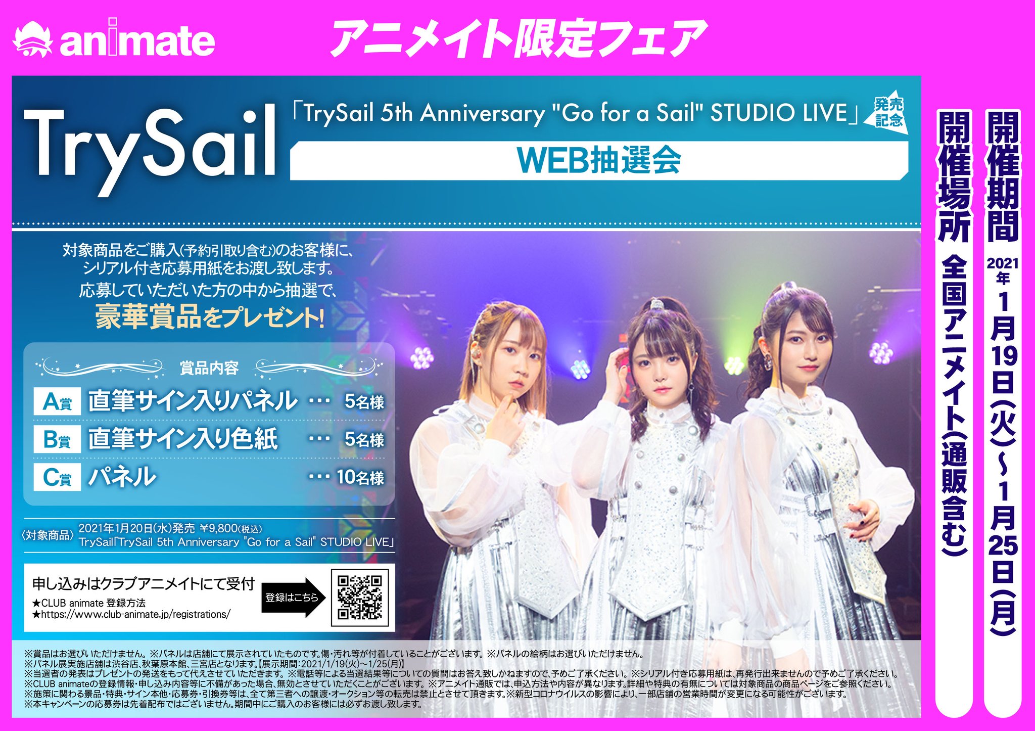 アニメイト池袋本店 7f商品情報 1 発売 Trysail Trysail 5th Anniversary Go For A Sail Studio Live 大好評発売中 ご購入で リリース記念オンラインイベント 発売記念 Web抽選会 の応募券をお渡しアニ T Co Uyds9jbq