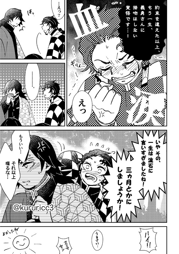 #炭義

炭義再録集https://t.co/e0As8dDfod
の、描き下ろし漫画。本を手に取ってくださった方、ありがとうございました!

両想いになったものの、むざんを倒すまではエッチなことはおあずけ💕な二人の話。(雑な説明)

ちなみにこの3ケ月後の話が「霰も無い」
https://t.co/9BFF3rR9vH
になります😊 