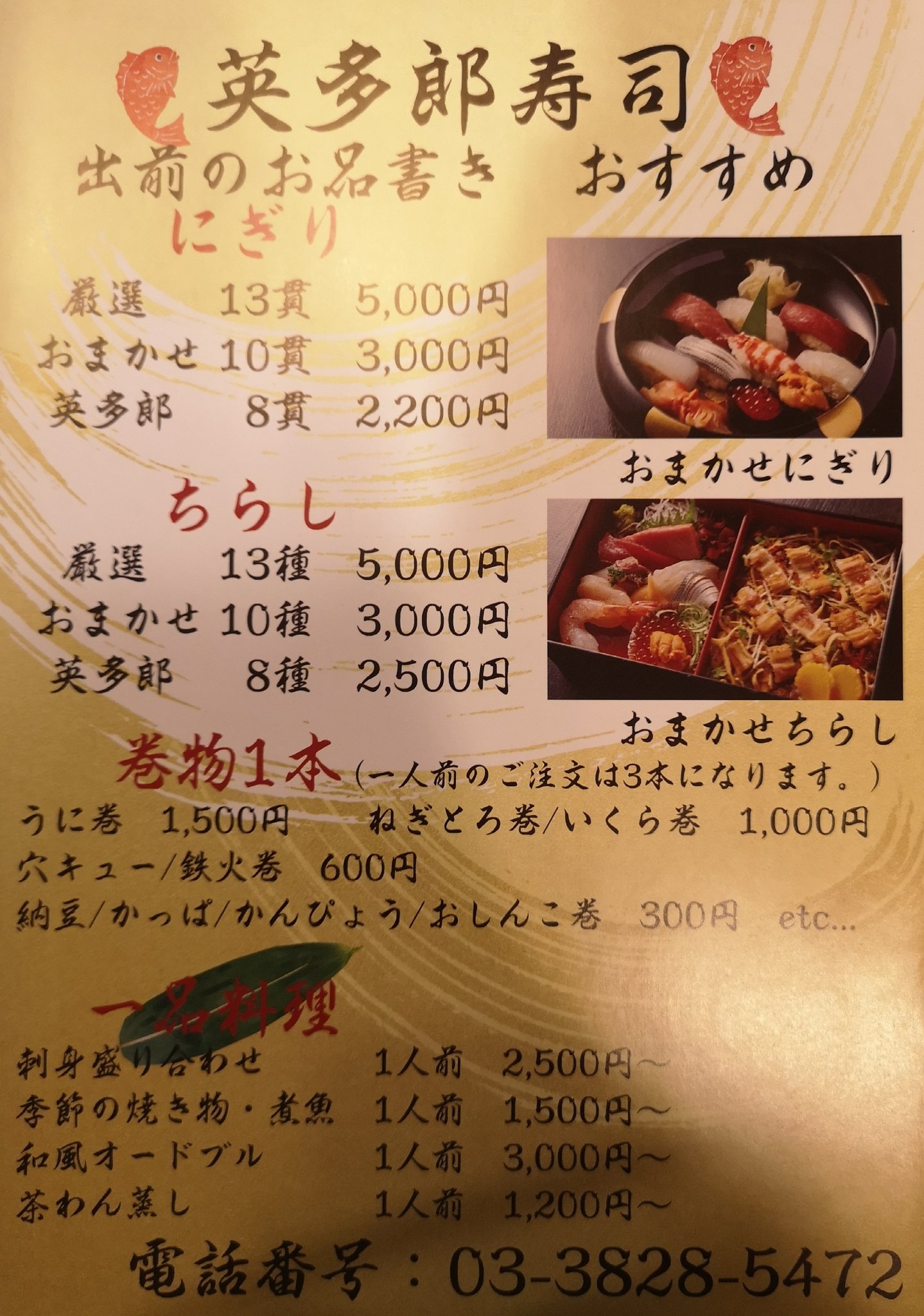 英多郎寿司 本日もランチ テイクアウト 出前の営業します お問い合わせお待ちしております 寿司 上野 英多郎寿司 T Co Yn1ejacpr5 Twitter