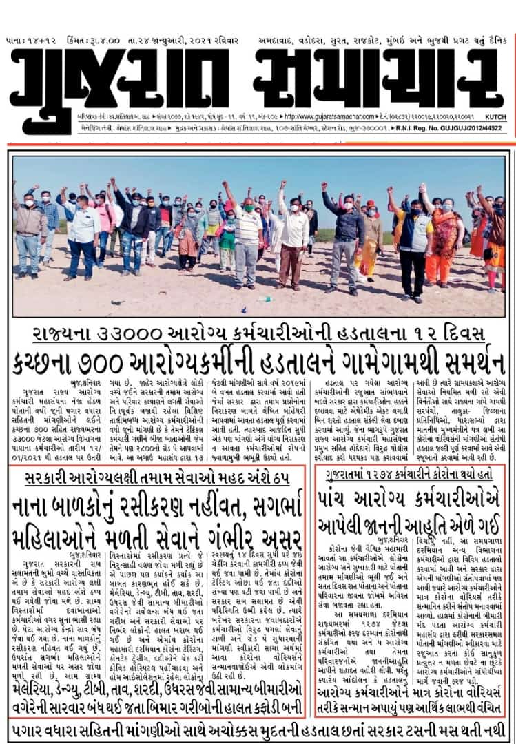 સાહેબ આજે ૧૨ દિવસથી હડતાળ પર છિએ. જયાં સુધી અમને અમારો હક નહિં મળે ત્યાં સુધી અડગ રહિશું,બીજા રાજ્ય ના આરોગ્ય કર્મચારીઓ સામે અમને શું મળે છે? તપાસ કરો એટલે અમારી વેદના સમજી શકશો. <a href="/PMOIndia/">PMO India</a> <a href="/CMOGuj/">CMO Gujarat</a> <a href="/Nitinbhai_Patel/">Nitin Patel</a> <a href="/JayantiRavi/">Jayanti Ravi</a> <a href="/paresh_dhanani/">Paresh Dhanani</a> <a href="/arjunmodhwadia/">Arjun Modhwadia</a>