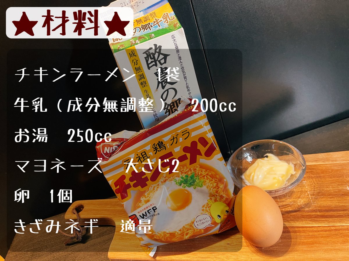 まるみキッチン 簡単レシピ 特濃 クリーミーチキンラーメン 自分史上no 1のクリーミーなコクがたまらないチキンラーメン のアレンジレシピ お湯にマヨを溶いてから牛乳を追加 沸騰直前まで温めたらチキンラーメンを投入 最後に卵黄とネギをの まるみキッチン 簡単レシピ 特濃 クリーミーチキンラーメン 自分史上no 1のクリーミーなコクがたまらないチキンラーメン のアレンジレシピ お湯にマヨを溶いてから牛乳を追加 沸騰直前まで温めたらチキンラーメンを投入 最後に卵黄とネギをの