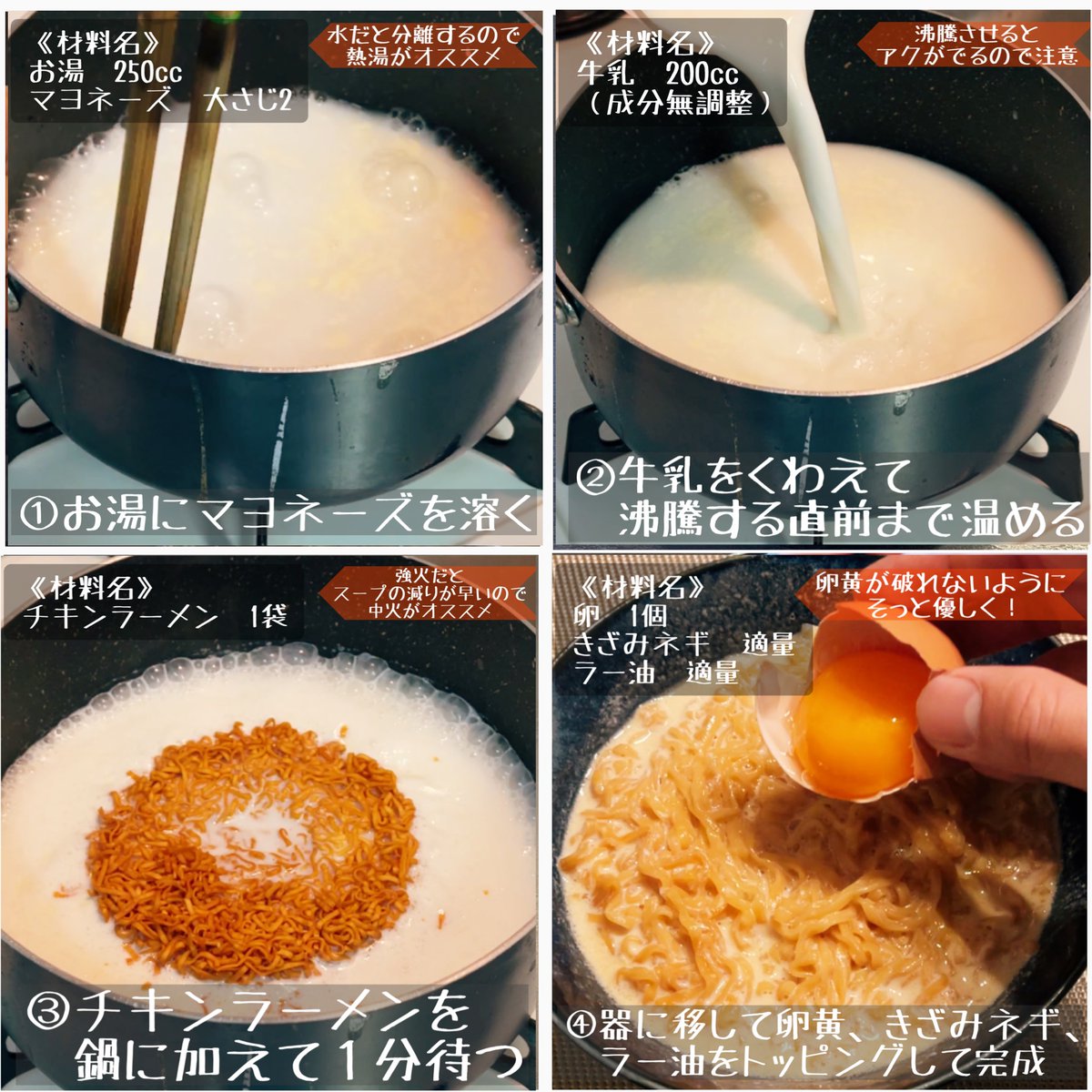 まるみキッチン 簡単レシピ 特濃 クリーミーチキンラーメン 自分史上no 1のクリーミーなコクがたまらないチキンラーメン のアレンジレシピ お湯にマヨを溶いてから牛乳を追加 沸騰直前まで温めたらチキンラーメンを投入 最後に卵黄とネギをの まるみキッチン 簡単レシピ 特濃 クリーミーチキンラーメン 自分史上no 1のクリーミーなコクがたまらないチキンラーメン のアレンジレシピ お湯にマヨを溶いてから牛乳を追加 沸騰直前まで温めたらチキンラーメンを投入 最後に卵黄とネギをの