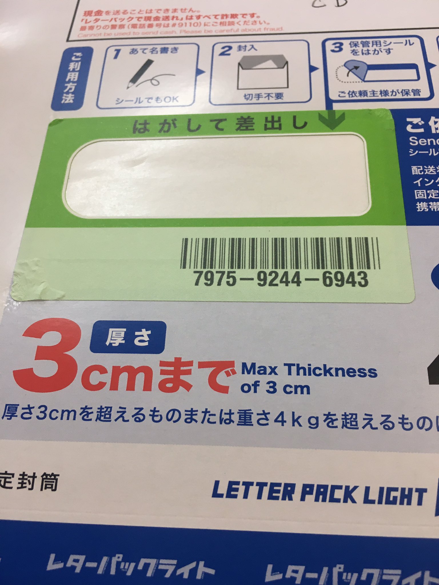 Kumaさん 返信用に入ってたレターパック 保護用シールをはがす と 書いてあるので はがしてみた 紙が破けて 違うな と感じる ググったらシールがついていなかった どおりで 危なっ ブログ初心者