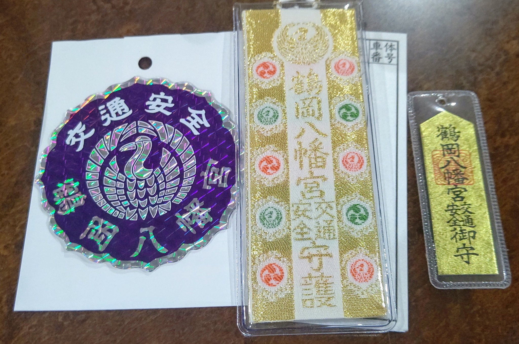 Amazon.co.jp: 鶴岡八幡宮 交通安全 お守り 源氏の守り神 源頼朝