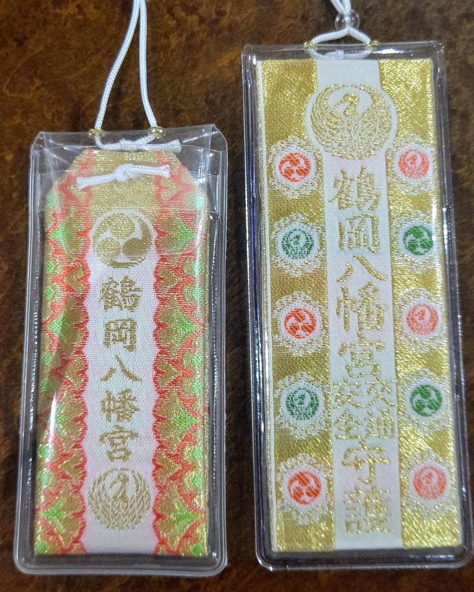 鶴岡八幡宮 安産守り （身代守 - 鶴峯八幡宮 市原市 ◇ 厄除