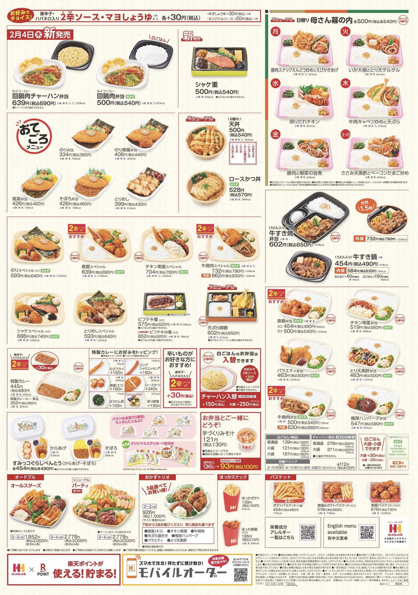 ほっかほっか亭 猪名寺店 公式 Hhinaderaten Twitter