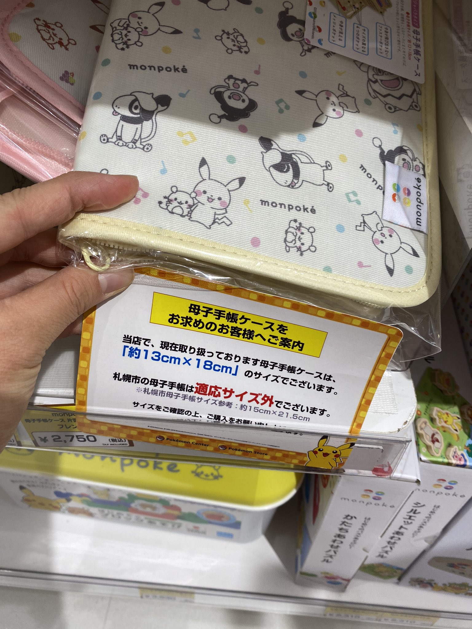 こじ主婦 ポケモンセンターサッポロでもモンポケグッズ置いてたんだけど 母子手帳ケースが札幌の母子手帳に合わないとちゃんと注意喚起してくれていた ポケセンスタッフの優しさを感じると共にマジで札幌市は母子手帳小さくしてくれ 市販のケースにすら入ら