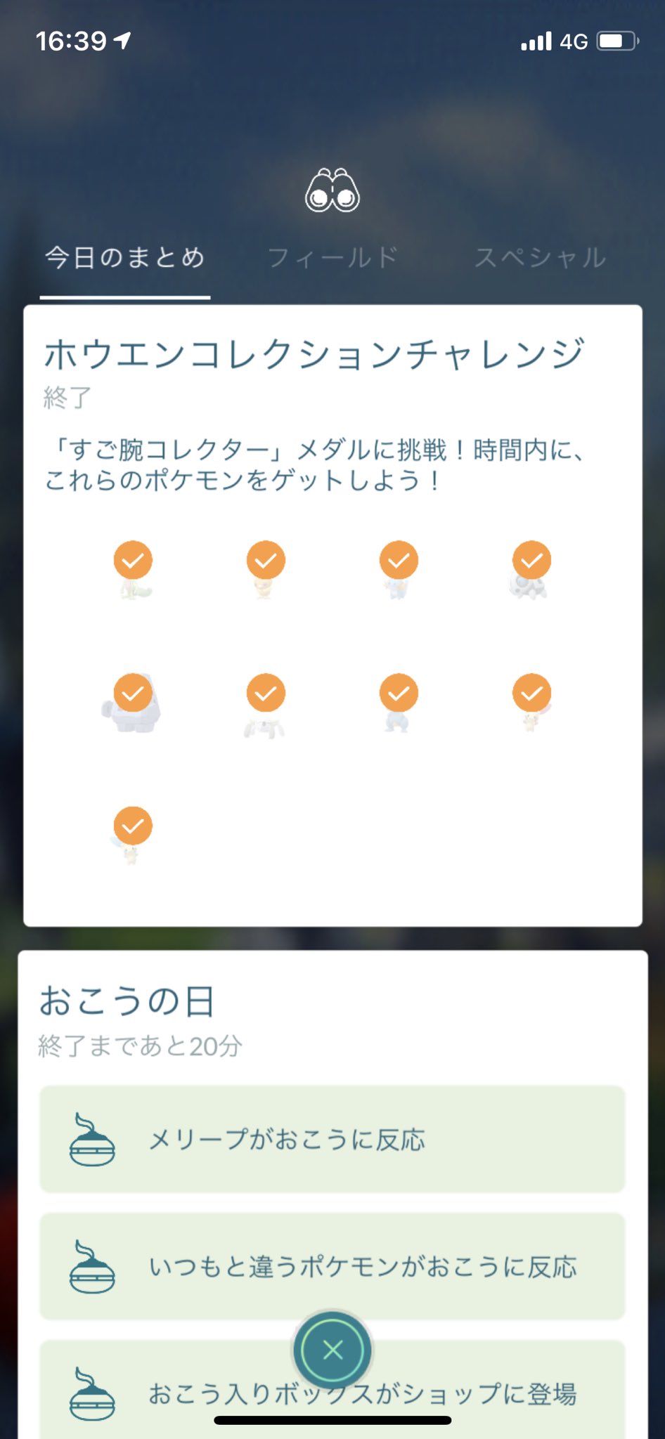 アローラ すごう で コレクター ポケモンgo コレクションチャレンジ アローラへようこそ の攻略に必要なポケモンの入手方法一覧 Stg Origin Aegpresents Com