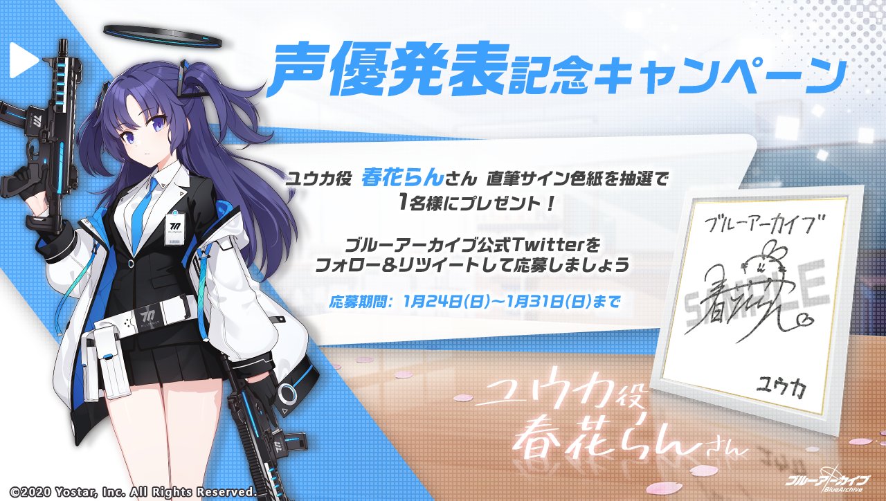 ブルーアーカイブ公式 on X: 