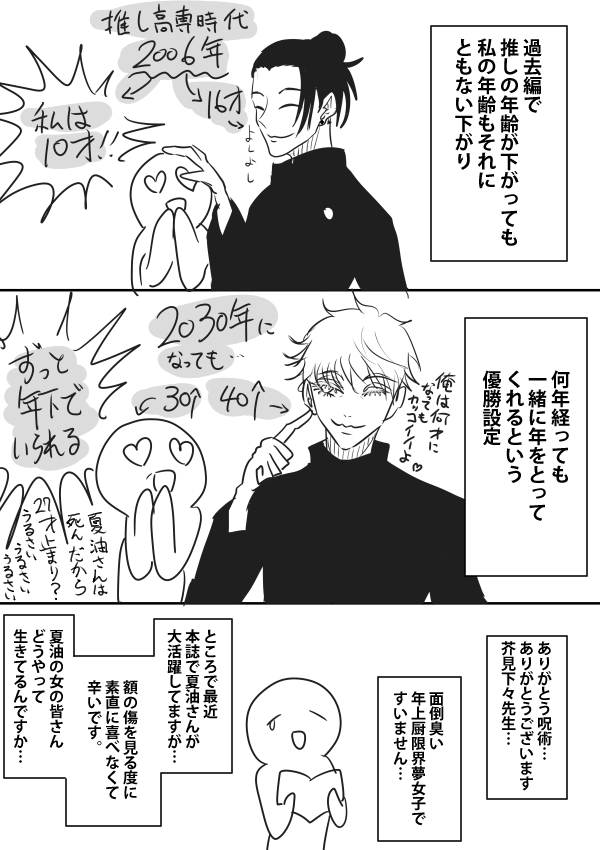 タグ 夢術廻戦 の注目ツイート メガとんトラック