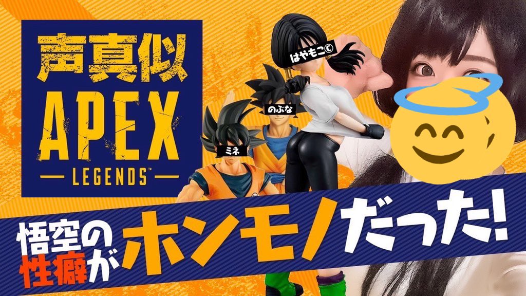はやもこ Apex女子 声真似 ビーデルさんと悟空と悟空がapex T Co Hno1fxzosw T Co Uiqre4seqb Twitter
