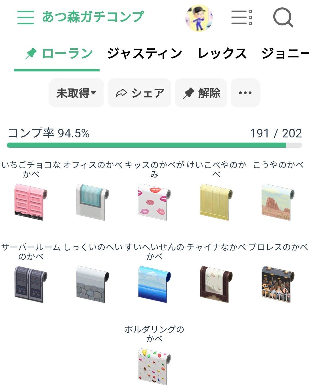 ゆき あつ森 ローラン 壁紙 床 交換 譲 現物 ファクトリーなかべ どんちょうのかべ きばんのかべ こくばんのかべ つたのかべ うらにわのかべ おおうなばらのかべ くものうえのかべ こうげんなかべ さんちょうのかべ でんえんふうけいのかべ かざんどう