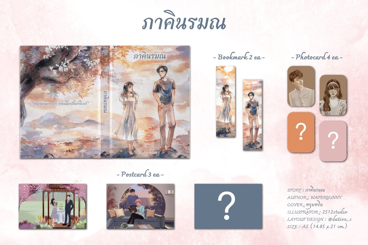 LAYOUT DESIGN / PREVIEW &amp; MOCK UP #DATIVE_STUDIO

Story :  ภาคินรมณ  [ #ภาคินรมณ ]
Author : waterbunny

#รับออกแบบ อาร์ตเวิร์คต่างๆ #รับทำกราฟิก  #รับทำปก #กราฟิก  #ออกแบบปก #ปกนิยาย #ปกฟิค