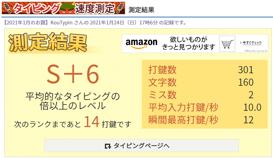 Koutypin On Twitter タイピング速度測定 平均的なタイピングの倍以上のレベル ローマ字 ランク S 6 打鍵数 301 打鍵 平均入力打鍵 10 0 打鍵 秒 瞬間最高打鍵 12 打鍵 秒 ミス数 2 打鍵 Https T Co T6ryormh21 Https T Co Brdv9szbm2