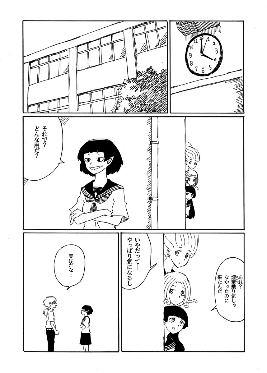 転校生メデューサと二口女 その41
「白状」
#創作漫画 