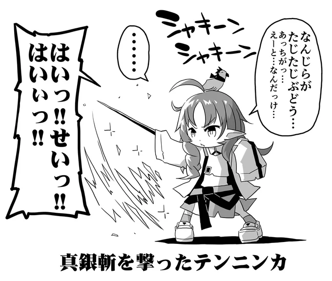 真銀斬を撃ったテンニンカ #アークナイツ 