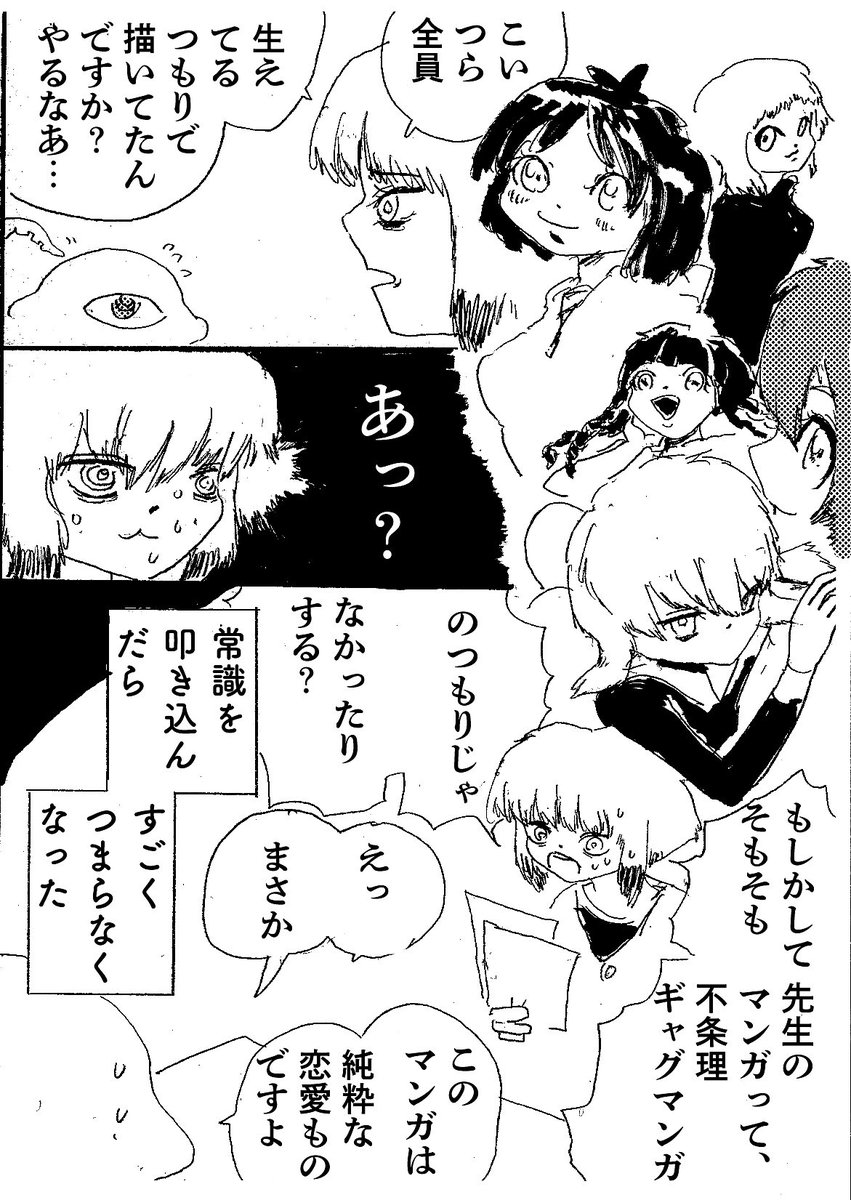 ショートショート漫画 vol.32 ヒトに興味のない漫画家 