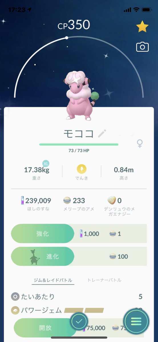 マルヲ ポケモンgo おこうdayお疲れ様です メリープの色違いゲット出来てめっちゃ嬉しいー モココに進化させたら余計可愛なった笑これで個体値が高ければなーと思った我 おこうデイ デンリュウ メリープ 色違い ポケモンgo