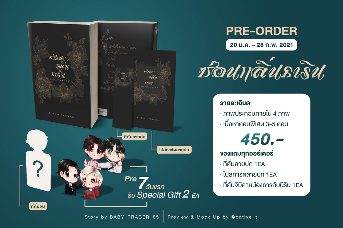 PREVIEW &amp; MOCK UP #DATIVE_STUDIO

Customer : BABY_TRACER_85  [ #ซ่อนกลิ่นธาริน ]

#รับออกแบบ อาร์ตเวิร์คต่างๆ #รับทำกราฟิก  #รับทำปก #กราฟิก  #ออกแบบปก #ปกนิยาย #ปกฟิค