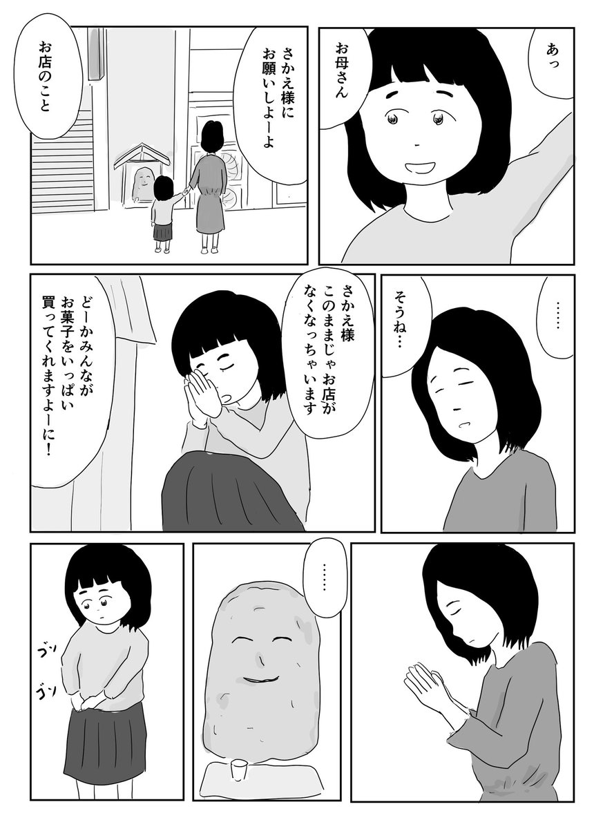 さかえ通りO.D.N 番外編

「船引堂の激辛どら焼き」 1/2

#1Pマンガ 