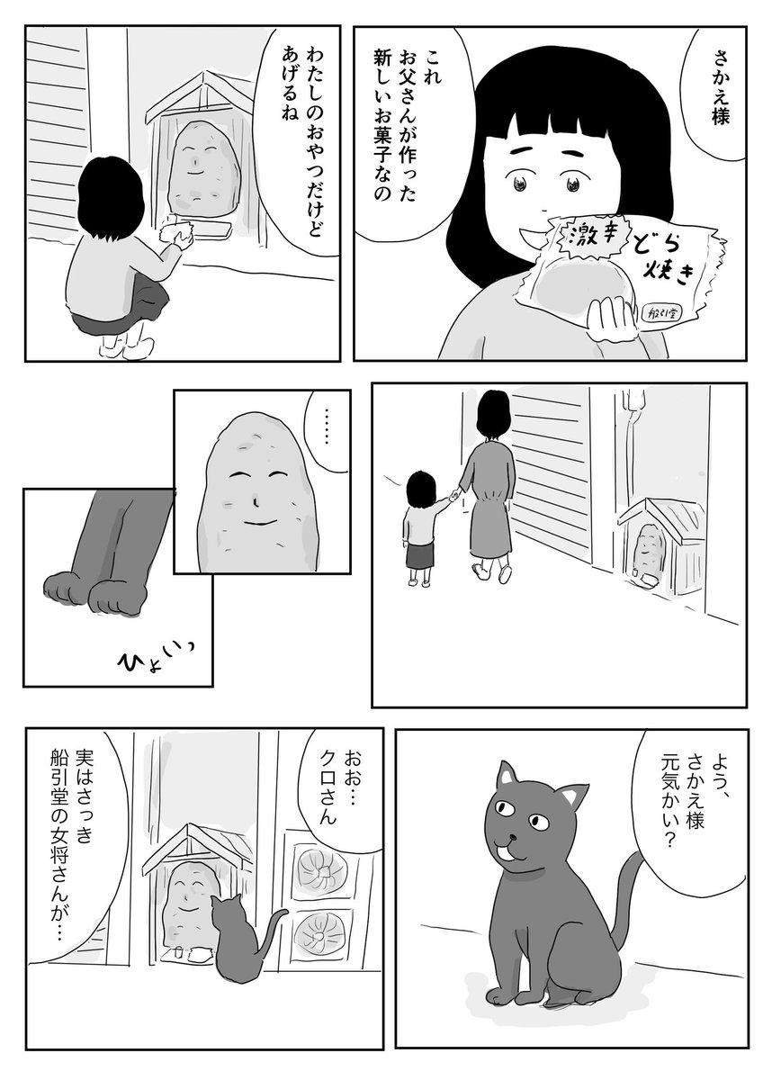 さかえ通りO.D.N 番外編

「船引堂の激辛どら焼き」 1/2

#1Pマンガ 