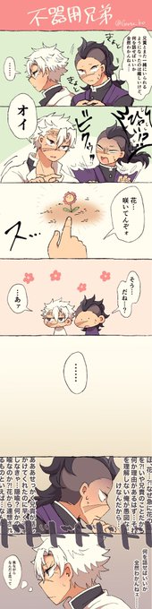和解ifゆる漫画

不器用似た者兄弟 