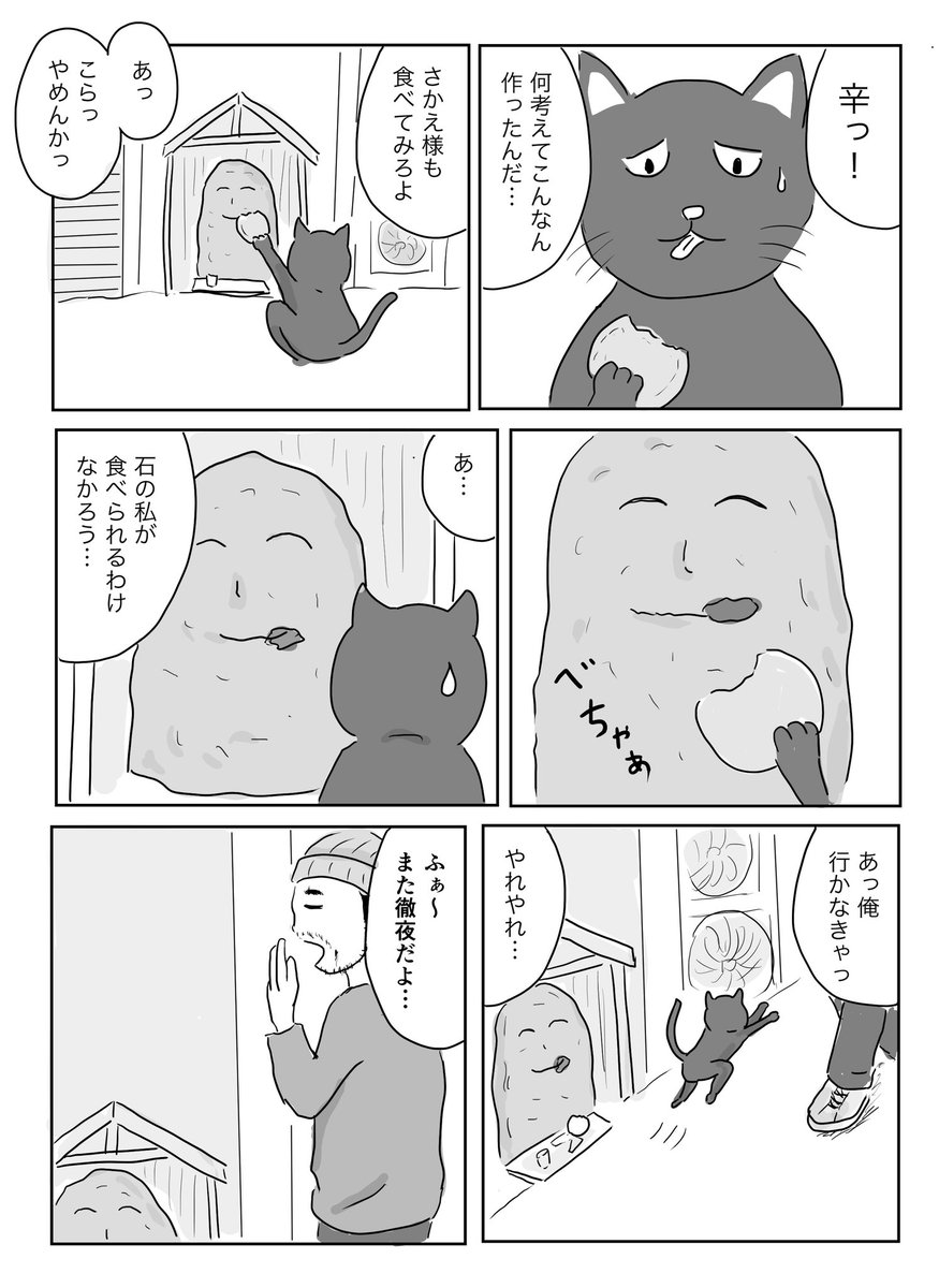 「船引堂の激辛どら焼き」 2/2 