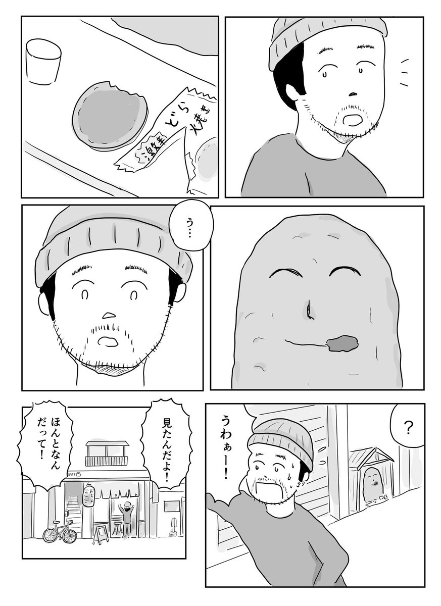 「船引堂の激辛どら焼き」 2/2 