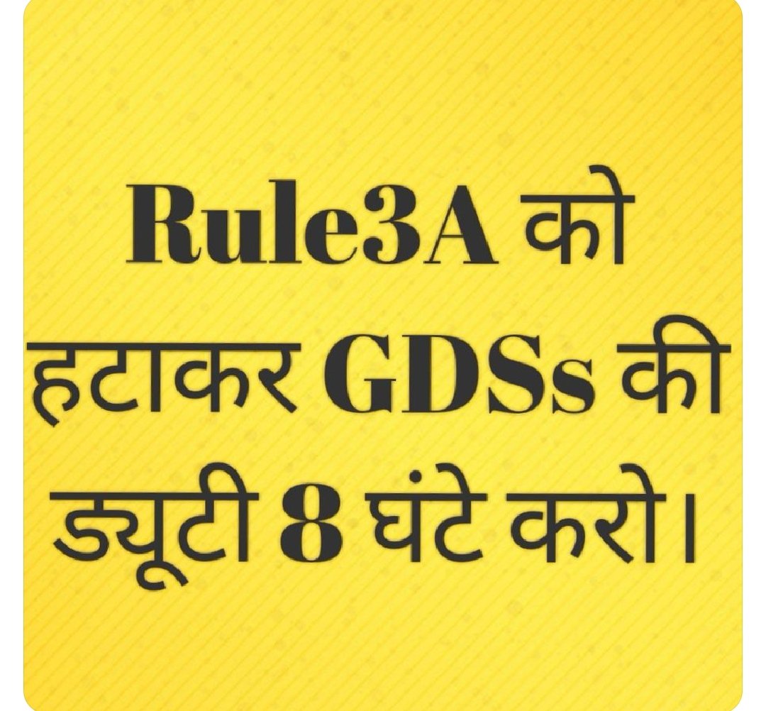 GoluMee72978300's tweet photo. Sir, please take a look at the poor condition of the #GDSEmployees of IndiaPost. Their workload has been increasing day by day but their working hours has not been increased. Please remove Rule3A and treat them as regular civil servants. @rsprasad
@PMOIndia @BJP4India @mygovindia https://t.co/qHxiHBHLeG