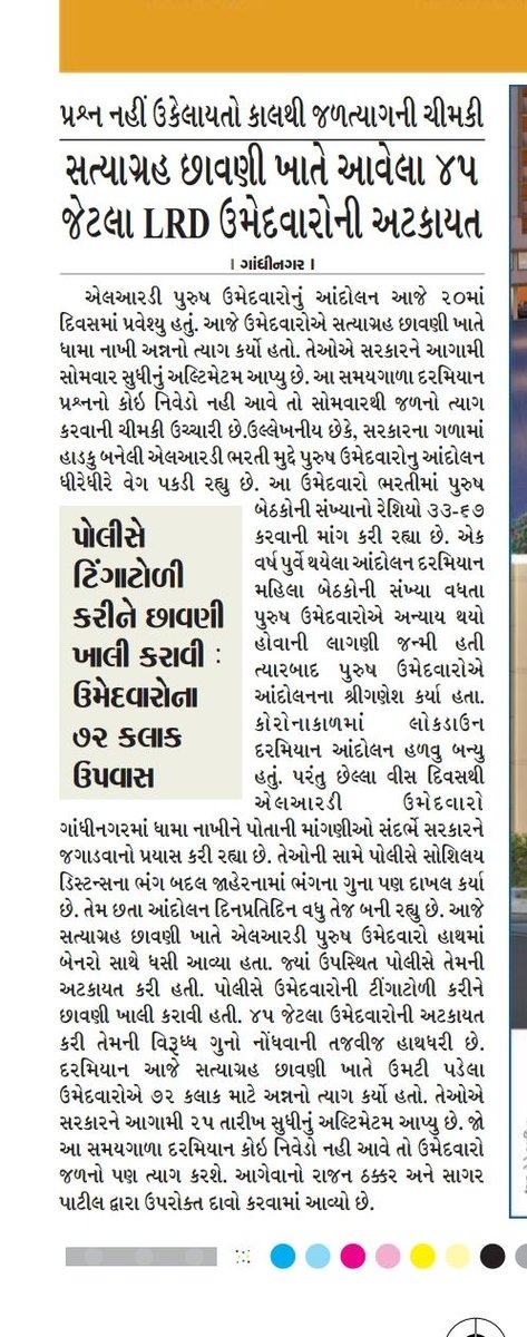 ઉમેદવારોની વેદનાને વાચા આપવા બદલ આભાર....
<a href="/Vivekdoza/">Vivekk Oza</a> 
<a href="/PradipsinhGuj/">Pradipsinh Jadeja</a>
<a href="/vijayrupanibjp/">Vijay Rupani Memorial</a> 
<a href="/RajanThakkar9/">Rajan B Thakkar..</a>
<a href="/Pankajzapda/">Pankaj zapda</a>
<a href="/i_DrRajulDesai/">Dr. Rajul L.Desai</a>
#કંઈક_તો_બોલો_સરકાર