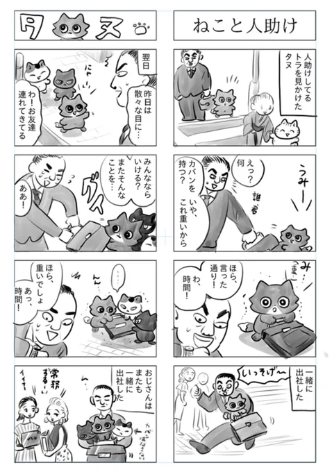 トラと陽子ねこと素敵なおじさん特集 