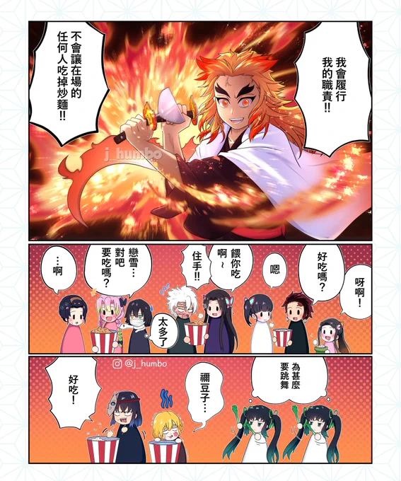俺は俺の責務を全うする!
ここにいる者は誰にも焼きそばを食べさせません。

#鬼滅の刃 #煉獄杏寿郎 