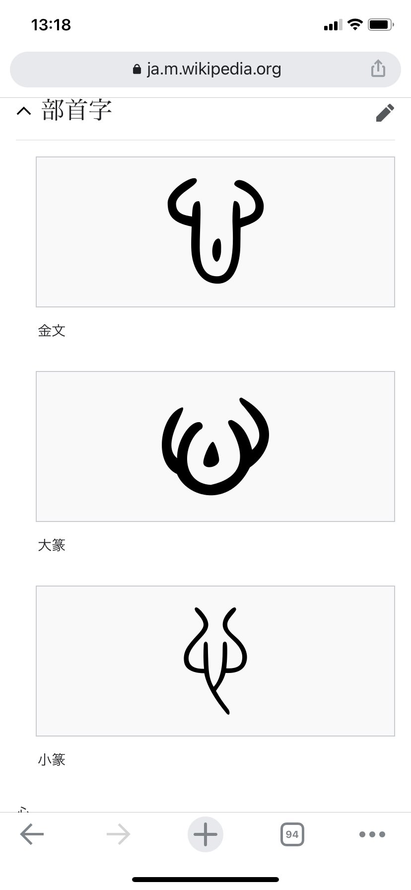 تويتر 珠々子 على تويتر すぐゅはにんべんで さとゅはりっしんべんだな 人と心 かぁ など思いながらりっしんべんってなんでそういう名前なんだろうと調べてたら この 部首字ww ち んこか べーの舌じゃん ほんとは心臓w 名は体をあらわす T Co