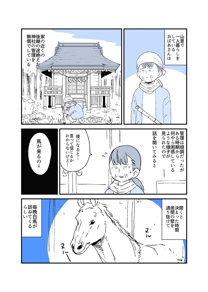 人から聞いた不思議な話を漫画にしてみた 31
#人から聞いた不思議な話を漫画にしてみた 