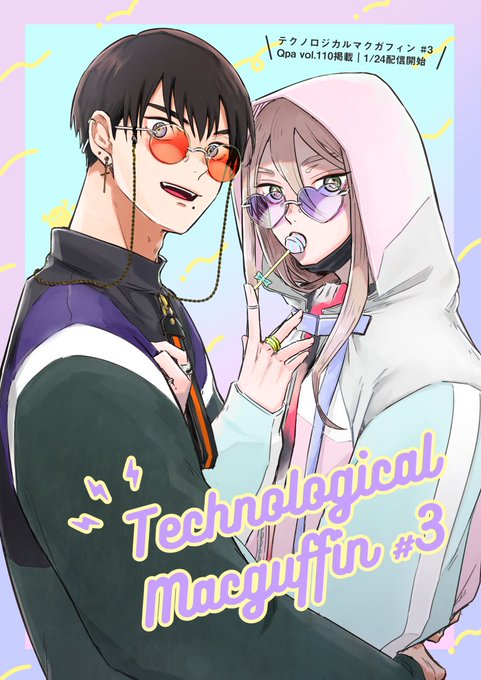 喃喃 Qpa112 テクマク4話掲載 Talkativenannan さんの漫画 45作目 ツイコミ 仮