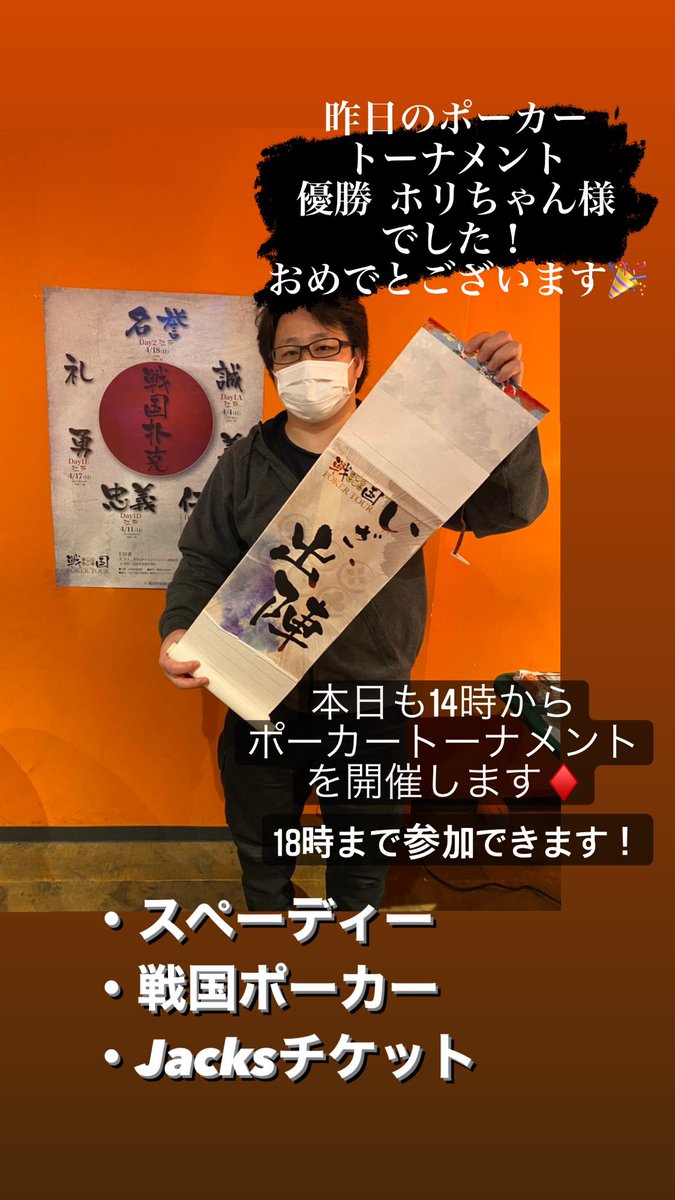 Jacks80757961's tweet photo. 昨日のトーナメント
優勝 ホリちゃん様でした！
おめでとうございます🎉

本日も14時から
ポーカートーナメント開催します♦️
レイト(最終参加できるの)
17時半です！
・スペーディー
・戦国ポーカー
・Jacksチケット
ご参加お待ちしております🙇
#ポーカー #トーナメント
#スペーディー #戦国ポーカー https://t.co/tyQoybww6N