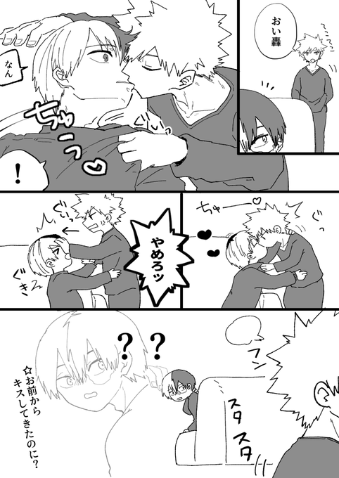 とんだわがままボーイかちゃの轟爆 
