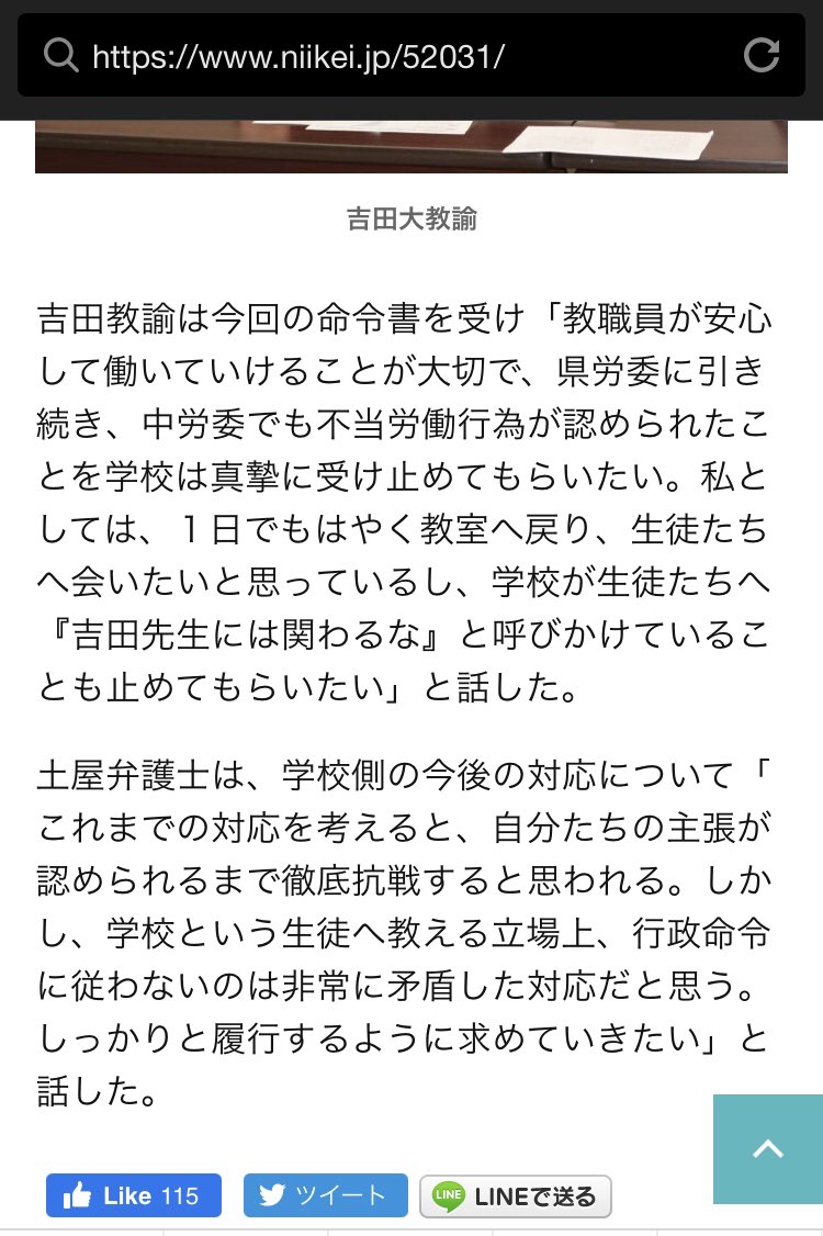新潟私教連 Niigatasikyoren Twitter