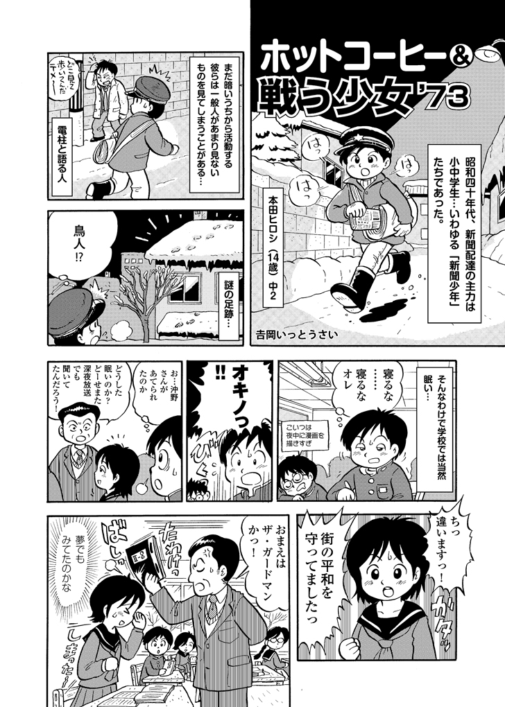 本日の新聞少年。学校だけでは分からない謎の姿をみな抱えている…(2012年作) 