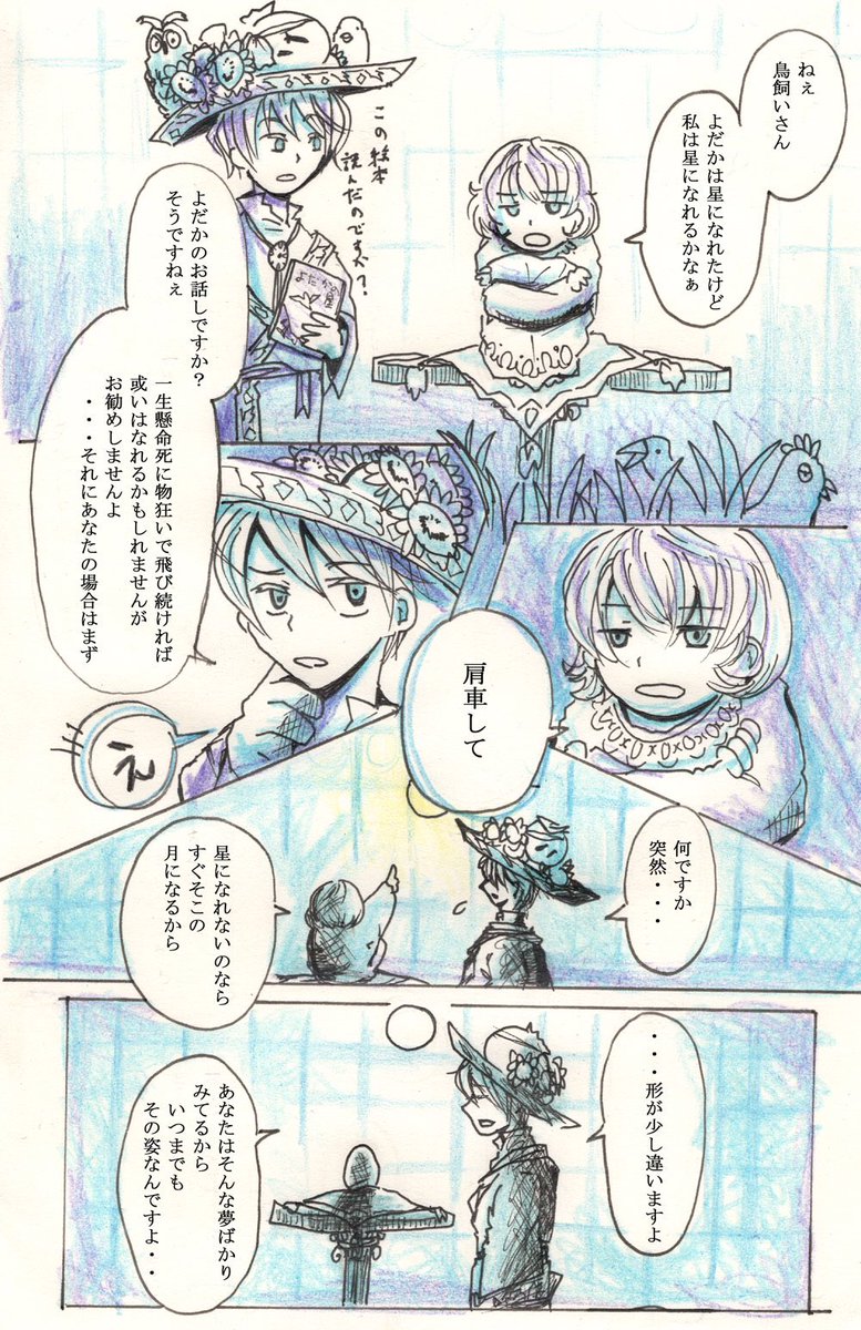#自分の漫画で一番気に入っているページを貼ってください
それぞれの作品から…
「鳥かごと卵の夢」鳥かごの鳥飼い氏
「花」とある画家の生涯
「世界のはずれから」
「その風の記憶」雨と晴れと空の神様