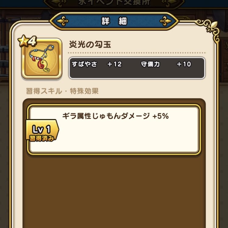 ウマ娘攻略ch 炎光の勾玉げっと ドラクエウォーク Dqウォーク ウマ娘攻略ch 炎光の勾玉げっと ドラクエウォーク Dqウォーク
