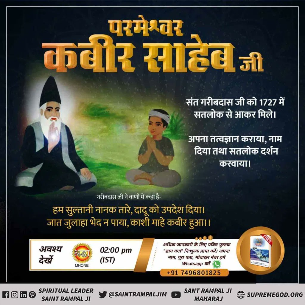 #EyeWitnessOfGod
In the present time only sant Rampal ji Maharaj is true guru is  more greater than any religious person  who was born up to now.