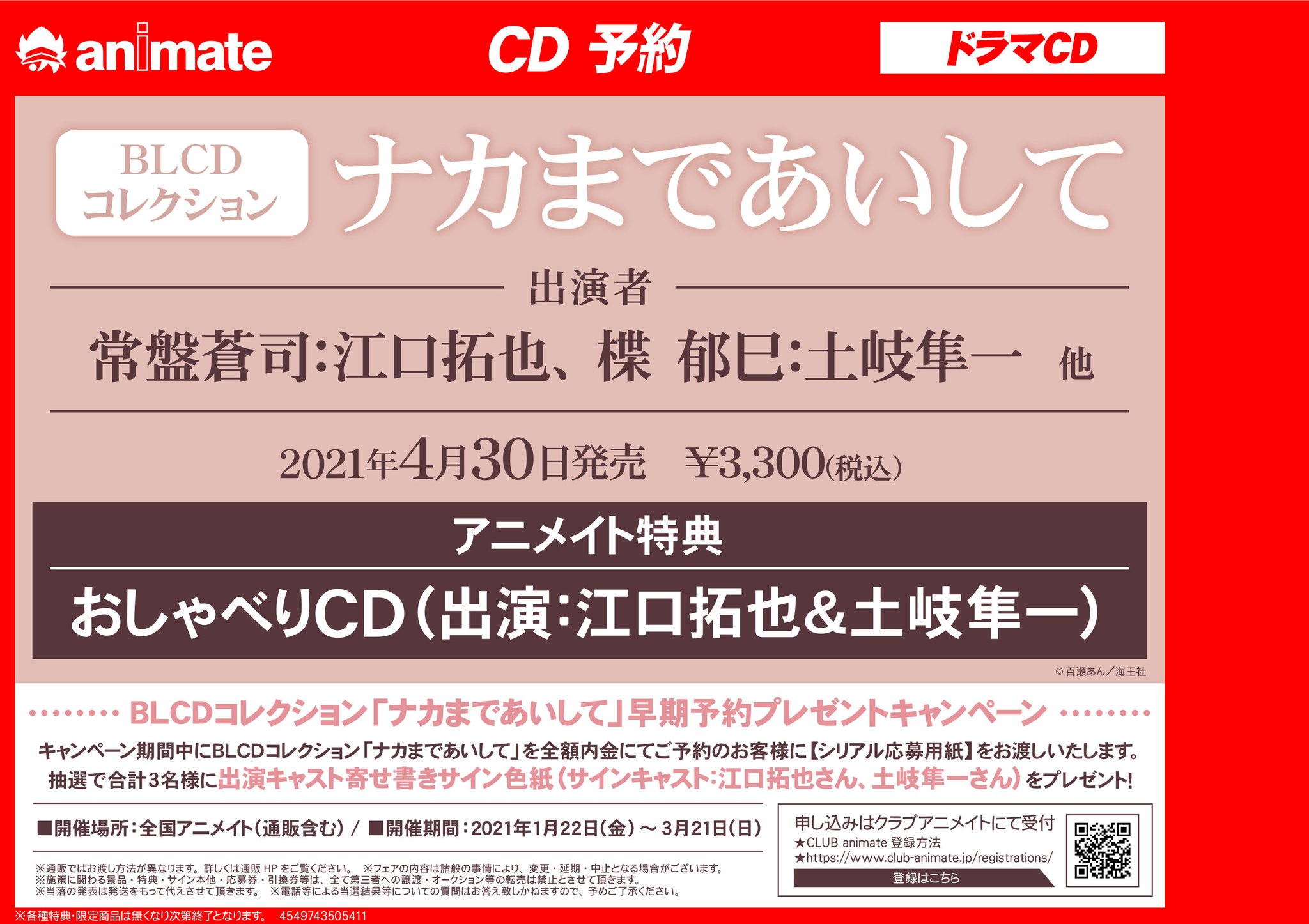 ｱﾆﾒｲﾄ大宮 今だけｱﾌﾟﾘﾎﾟｲﾝﾄ3倍 Blcdコレクション ナカまであいして こんなヤツ大嫌い なのになんでこんなに気持ちいいの 百瀬あん が描く 顔面至上主義イケメン ひねくれかわいい暴言姫の攻防をドラマcd化 ご 予約受付中 T Co