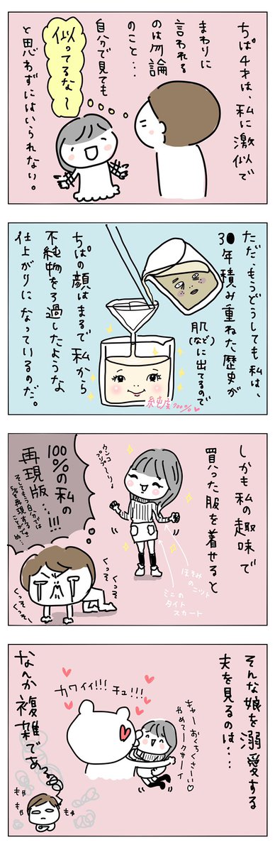 遺伝子のろ過。
#育児漫画
#育児絵日記
#イラスト 