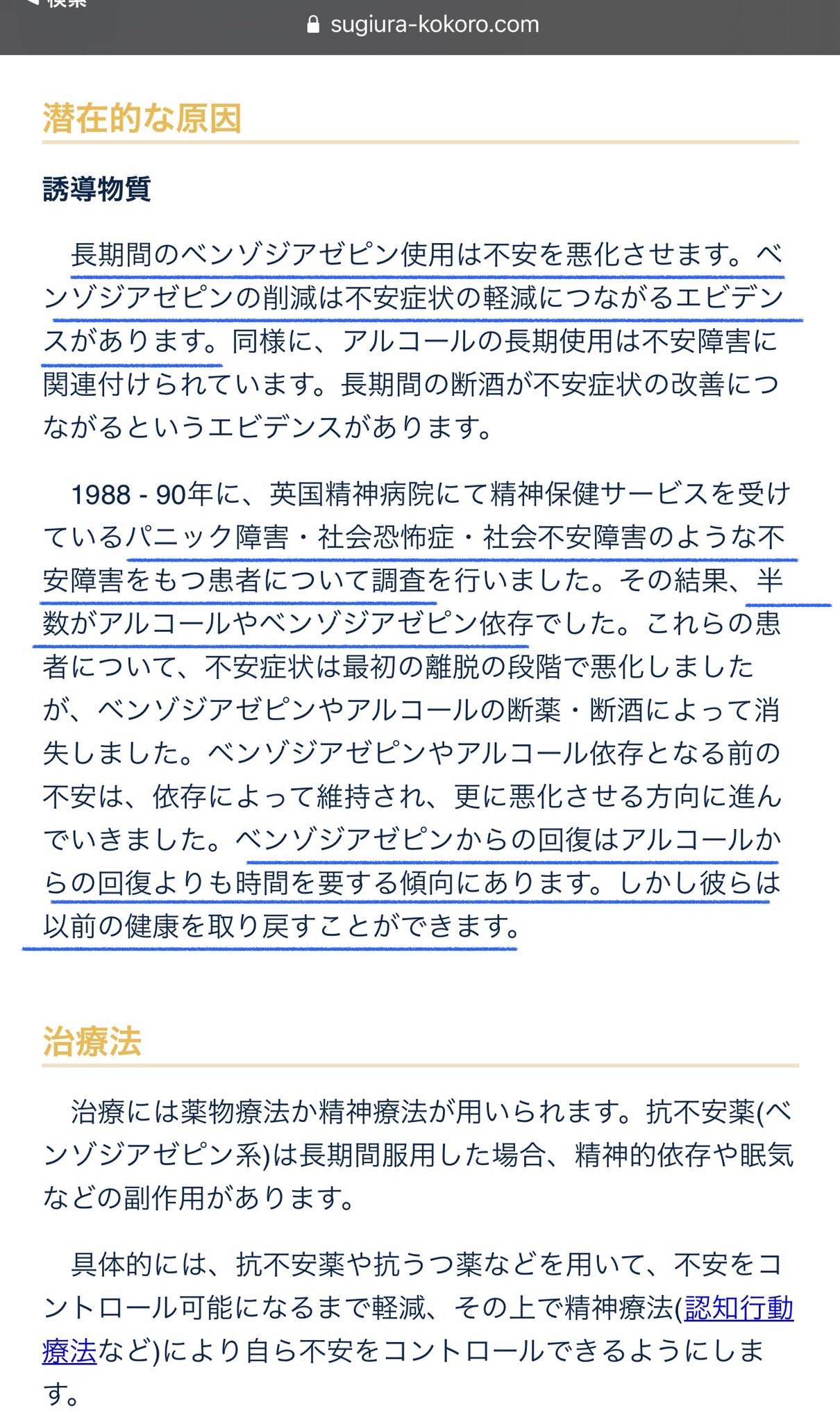 あすか 長期間のベンゾジアゼピン使用は不安を悪化させる ベンゾジアゼピンの削減は不安症状の軽減につながるエビデンスがある だそうだ ざっと10年以上は ロフラゼプ酸エチル1mgを服用してるから別の抗不安薬に変えてもらった方がいいのかな 引用