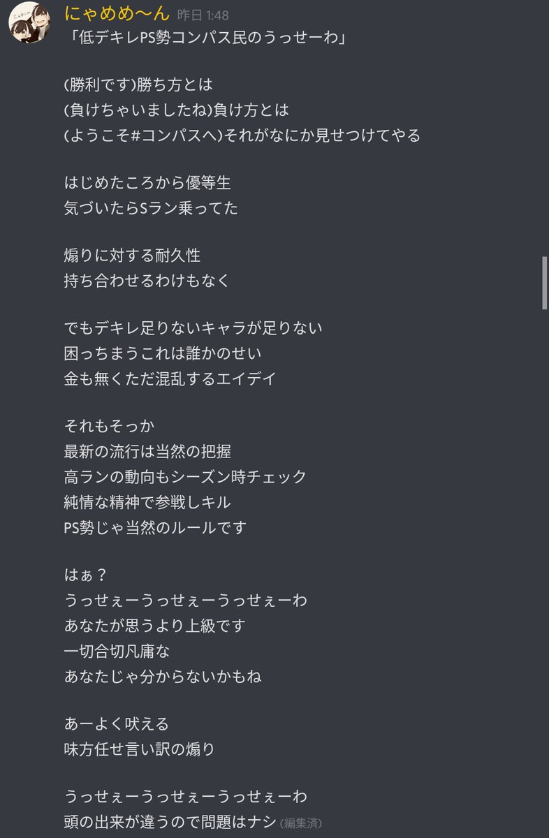 はるにゃめこ 低デキレps勢コンパス民のうっせぇわ フルver うっせぇわ コンパス