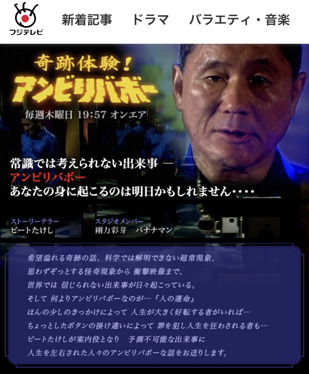 アンビリーバボー