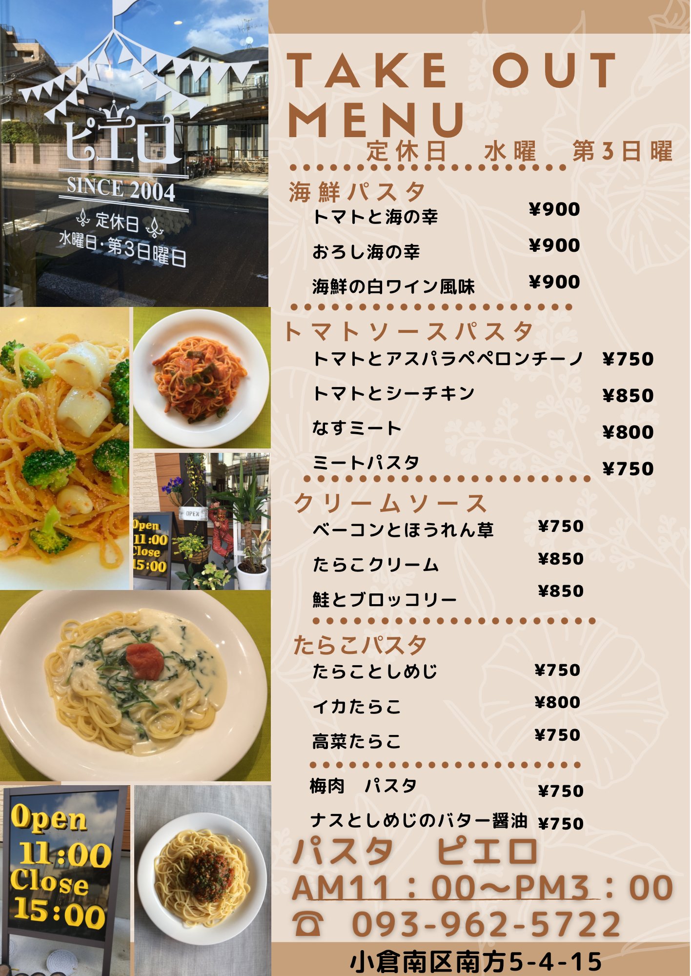 北九州テイクアウトマップ 掲載店舗の紹介 小倉南区 パスタ ピエロ パスタのテイクアウトなので パスタが伸びないうちにお召し上がれる方に限りますが どうぞご利用ください 北九州市小倉南区南方5 4 15 Tel 093 962 5722 北九州テイクアウト